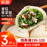 头厨香菇青菜大包子 975g共15个 蔬菜素菜包子 儿童早餐速食半成品