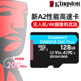 金士顿（Kingston）音箱老人机手机内存卡 行车记录仪内存卡 U3级读速 4k超清  tf卡  高速摄像存储卡 128G(读200MB/S )
