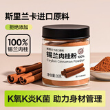 养益君进口斯里兰卡锡兰肉桂粉35g玉桂咖啡专用烘焙非有机桂皮0脂苹果醋