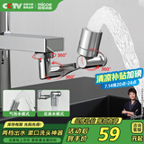 四季沐歌（MICOE）1440°万向旋转水龙头延伸器全铜多功能转接头厨房面盆防溅国补s