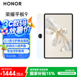荣耀平板9标准版 【国家补贴】12.1英寸平板电脑12+256GB  2.5K护眼全面屏 专业教育守护沐光白