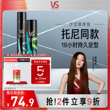 沙宣速挺定型喷雾发胶喷雾300ml+强力定型喷雾50ml