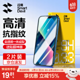 闪魔 适用苹果13钢化膜 iphone13pro手机膜全屏13promax防爆顺滑手感无边高清抗指纹保护膜 【超清防爆抗指纹】2片+神器 苹果13/13Pro