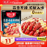 好人家蒜蓉小龙虾调料200g 蒜香花甲扇贝虾蟹专用酱料可炒2斤虾