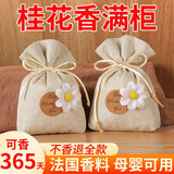 晶都之星桂花香包衣柜持久高级香气香囊清香室内衣物除味神器车用挂件 【典雅桂花香】1袋装
