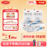 三元小白袋纯牛奶百利包透明袋全脂牛奶180mL*12袋/箱