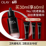 玉兰油（OLAY）淡纹黑管精华液30ml补水抗皱抗衰老面部精华生日礼物送女友