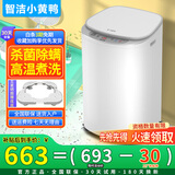 智洁小黄鸭婴儿迷你洗衣机4.5kG高温煮洗全自动洗衣机宝宝小型儿童带智能烘干杀菌除螨洗烘一体机家用免污洗 4.5KG炫白【高温煮洗+深层去污】杀菌除螨