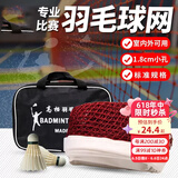 马丁兄弟羽毛球网便携式标准网网眼四包边专业型小网孔尼龙绳耐用羽毛球网