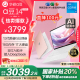 华硕a豆14 2025新品AI轻薄本 笔记本电脑(13代i5 16G 1T超大硬盘 护眼屏 赠office)国家补贴20%办公 粉