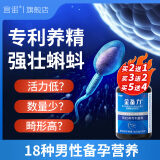 宫诺锌硒宝片30片男性男士备孕搭补增强提高双寡碱精子质量与活力生精