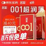 名流001避孕套超薄0.01隐形裸入聚氨酯安全套套byt中号空气男女用成人