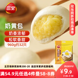 三全奶黄包960g约32只 儿童早餐奶香包子速食半成品食品早点