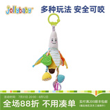 jollybaby婴儿车玩具挂件新生儿床头摇铃推车载玩具吊挂宝宝床铃0-岁6个月 香蕉安抚挂件