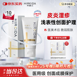 希睿达透明质酸修护生物膜50g医用敷料医美术后创面护理屏障保湿械字号 