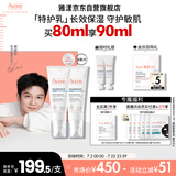 雅漾（Avene）【樊振东同款】专研舒缓保湿乳40ml*2清爽补水油敏肌乳液面霜特护