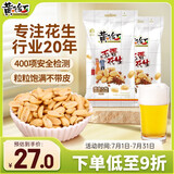 黄飞红（HUANGFEIHONG）五香花生410g*2袋 下酒菜休闲网红零食小吃脱油花生仁坚果炒货