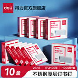 得力（deli）高强度订书钉25页订书针不锈钢订书钉12#12号订书针24/6办公文具标准型订书机厚层钉子 【23/13厚层不锈钢】十盒-0213