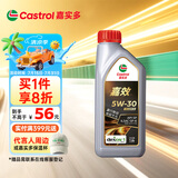 嘉实多（Castrol）嘉效 全合成机油 润滑油 5W-30 SP/GF-6 1L 汽车保养