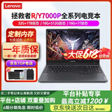 联想（Lenovo) 拯救者15.6寸Y7000/ R9000P高刷电竞吃鸡设计游戏本二手笔记本电脑 95新I5-8300H 1050Ti Y7000 16G内存+512G固态