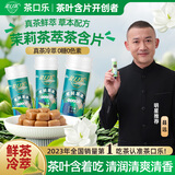 茶口乐茶含片0糖0脂清新口气【3茉莉3青提3龙井】9瓶装243g