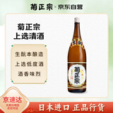 菊正宗（KIKUMASA) 上选清酒 1.8L 日本原瓶进口 辛口 