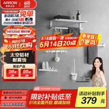 箭牌（ARROW）银色黑色浴室置物架挂件毛巾架纸巾架马桶刷挂钩太空铝 【银色】挂件六件套AE5691TZ-6