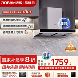 老板（Robam）【变频双腔】60D1S欧式22风量顶吸式油烟机国家补贴抽吸油烟机家用以旧换新一级能效可配燃气灶