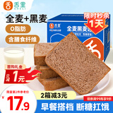 舌里0脂黑麦吐司面包全麦面包代餐早餐欧包轻食健身粗粮休闲零食650g