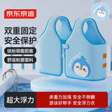 京东京造 背心式救生衣儿童游泳圈宝宝男女童学游泳初学装备 趣趣蓝
