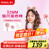 雷瓦（RIWA）卷发棒蛋卷棒 32mm夹板负离子大蛋卷水波纹烫发棒 懒人卷发神器蛋蛋卷夹板RB-8120-ION 礼盒装