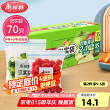 美丽雅 食品密封袋70只中小号密实袋一次性家用冰箱冷冻保鲜蔬菜自封袋