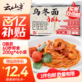 云山半乌冬面日式乌冬面速食鲜拌面汤面火锅面捞面非油炸方便面条200g*4