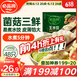 必品阁（bibigo）菌菇三鲜水饺 1200g 约48只 早餐夜宵 生鲜速食饺子 速冻食品