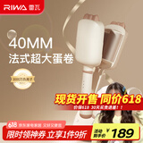 雷瓦（RIWA）蛋卷棒 负离子卷发棒 水波纹法式蛋蛋卷 卷发棒 40mm大蛋卷 高颅顶蓬松夹板礼盒RB-8365