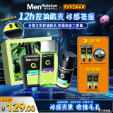 曼秀雷敦男士护肤品套装礼盒控油洗面奶+补水爽肤水+抗痘面霜生日礼物男