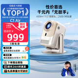 大眼橙C1air云台投影仪家用 1080P便携投影机 超高清卧室家庭影院 国家补贴15% (430lm 自动梯形校正) C1 Air【入门级投影 性价之选】