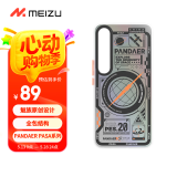 魅族（MEIZU）PANDAER PASA 妙磁抗菌手机壳 极光航行 魅族 20 PRO适用 IML双塑立体印刷妙磁阵列 Click按键模组