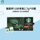星巴克（Starbucks）精品冻干黑咖啡 随星杯1.0双口味分享装 0糖0脂便携美式2.7g*18颗