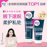 Veet私处脱毛膏50ml+专研腋下脱毛膏100ml