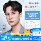 海伦凯勒（HELEN KELLER）【王一博同款眼镜】新款眼镜近视男有度数眼镜框女蔡司镜片H82054 亮银C9-大框（明星同款） 单框-不含镜片