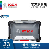 博世（BOSCH） 百变魔盒螺丝批头套筒钻头工具附件收纳盒套装 单面可视收纳盒
