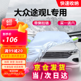 车衣宝 大众途观L专用车衣罩全罩牛津布加厚汽车防晒遮阳防雨罩车套罩