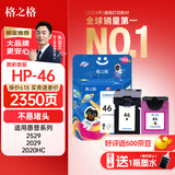 格之格4729墨盒 适用惠普46墨盒 hp46 4722 2020 2029 2520 2529打印机墨盒 显墨量黑色彩色套装可加墨水