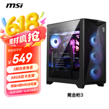 微星（MSI）氪金枪3玻璃侧透机箱支持EATX主板(360冷排位/ARGB显卡支架/4把ARGB风扇/前置Type-C/ARGB控制器）