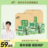 清风御本草杀菌湿巾80片*8包 带盖抽取式 杀菌率99.9%