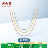 周六福（ZLF）  18K金项链女三色多彩肖邦链锁骨素链生日礼物 推拉圆珠款-红-可调节47cm（1.6-1.8g)