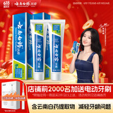 云南白药【采销推荐】经典薄荷护龈牙膏套装 清新口气改善牙龈问题210g*2