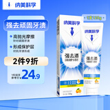 纳美（Namei）小苏打牙膏美白强去渍改善牙色清新口气牙膏120g