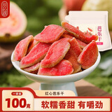 甜心屋红心芭乐干100g 番石榴干水果干果脯办公室休闲零食蜜饯台湾风味